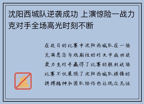 沈阳西城队逆袭成功 上演惊险一战力克对手全场高光时刻不断