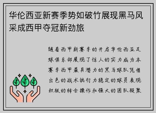 华伦西亚新赛季势如破竹展现黑马风采成西甲夺冠新劲旅