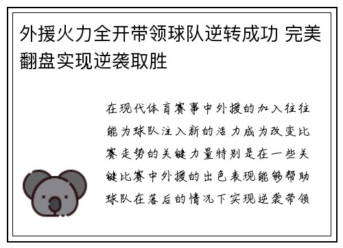 外援火力全开带领球队逆转成功 完美翻盘实现逆袭取胜